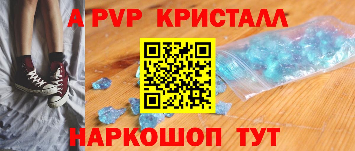 A PVP Соль  Альфа ПВП крисы CK  A PVP мука  где купить   Вход с VPN  Находка 