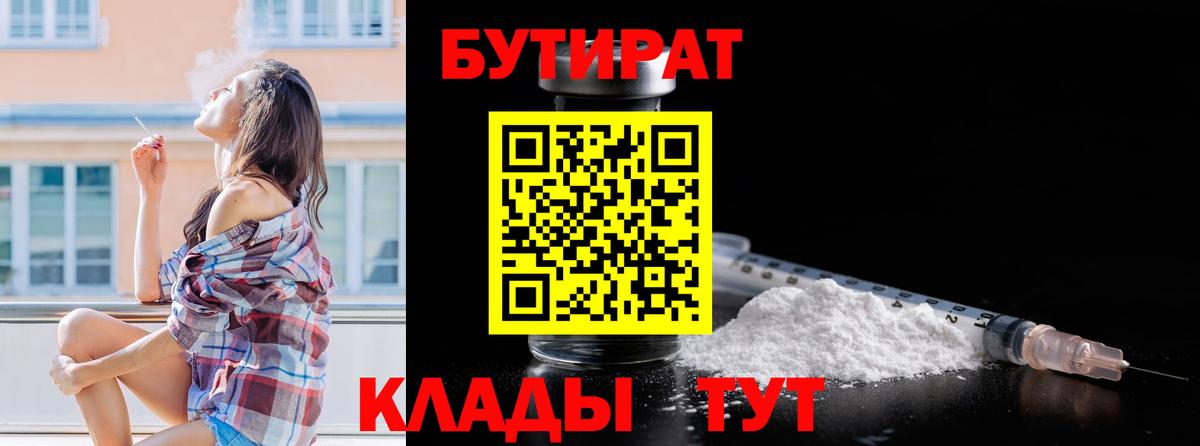 БУТИРАТ GHB Находка