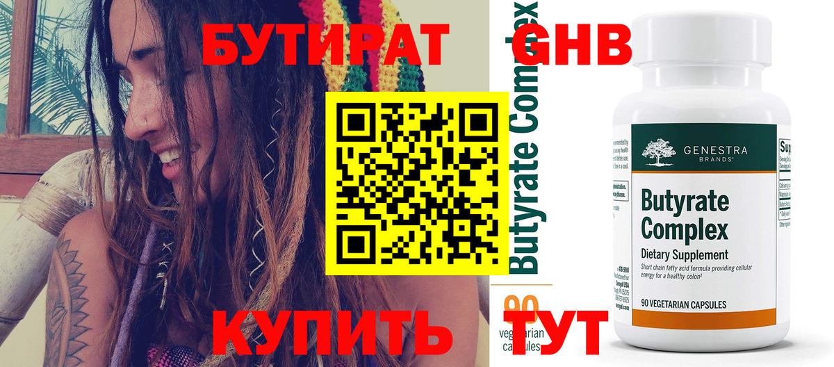 БУТИРАТ  Бутират вода  Вход с VPN  Находка 