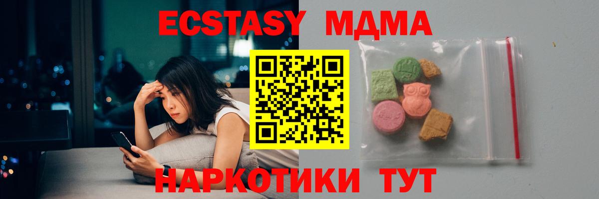 МДМА crystal  Вход с VPN  МДМА VHQ  MDMA  Находка 